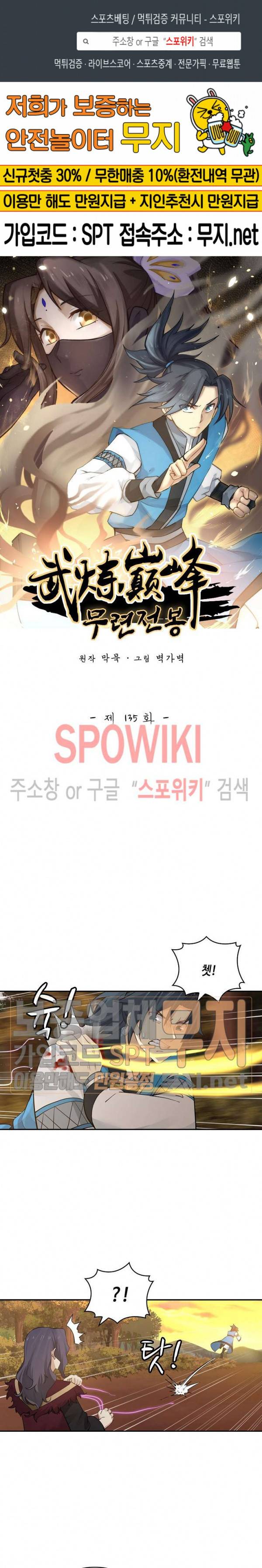 무련전봉 135화 1