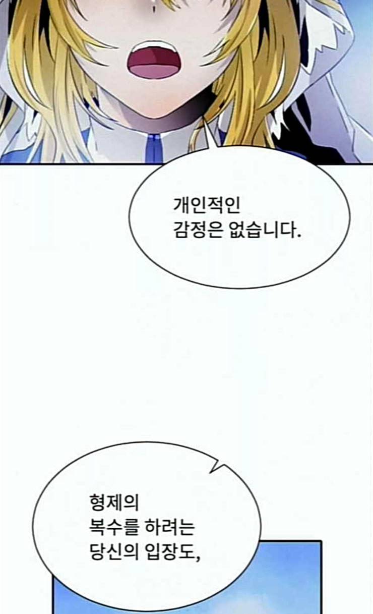 신을 죽이는 방법 외경 5화 3