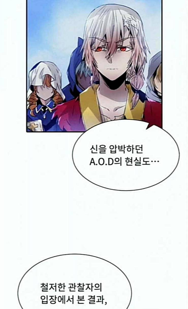 신을 죽이는 방법 외경 5화 4