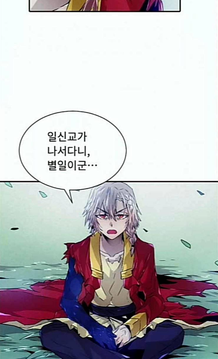 신을 죽이는 방법 외경 5화 10