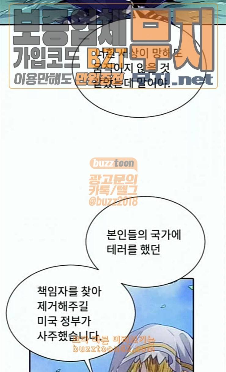 신을 죽이는 방법 외경 5화 11