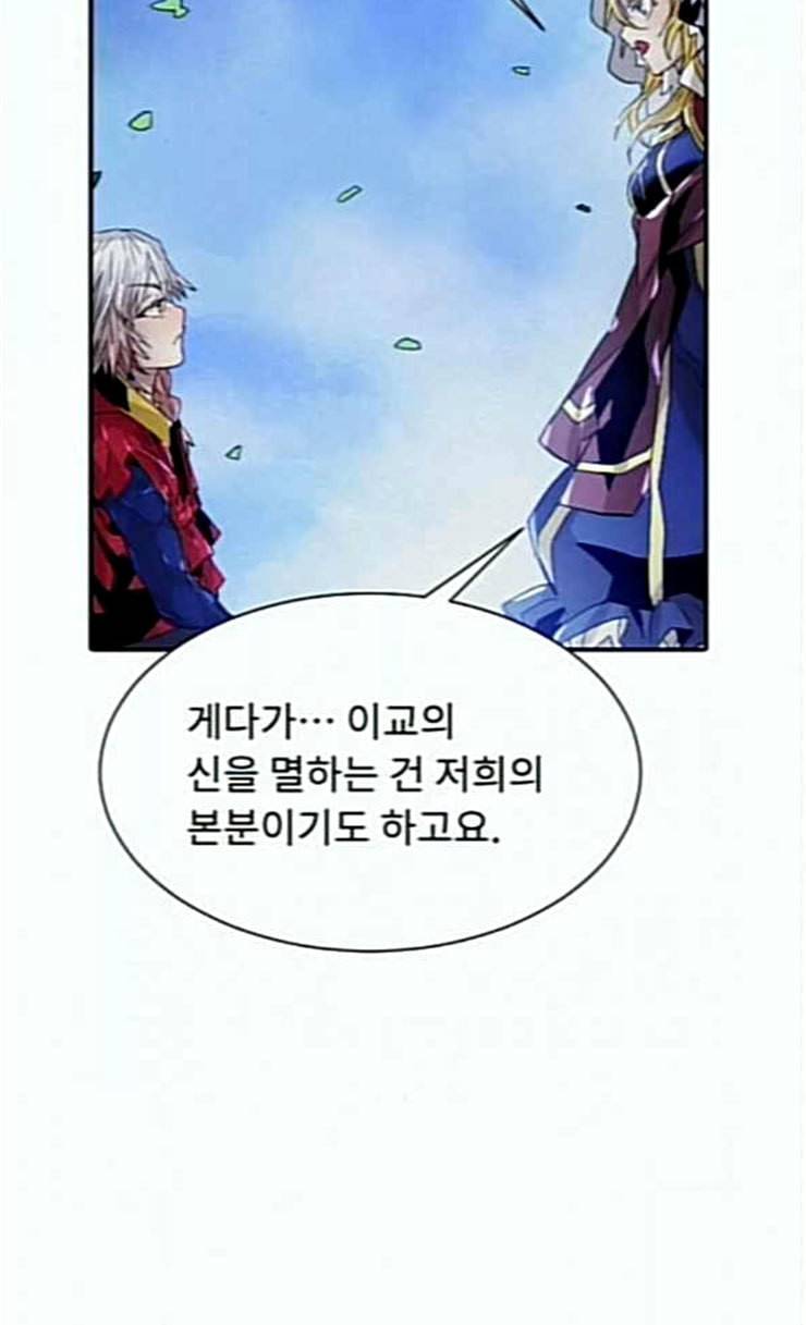 신을 죽이는 방법 외경 5화 13