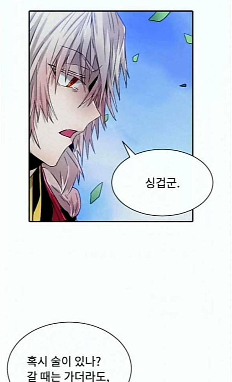 신을 죽이는 방법 외경 5화 14