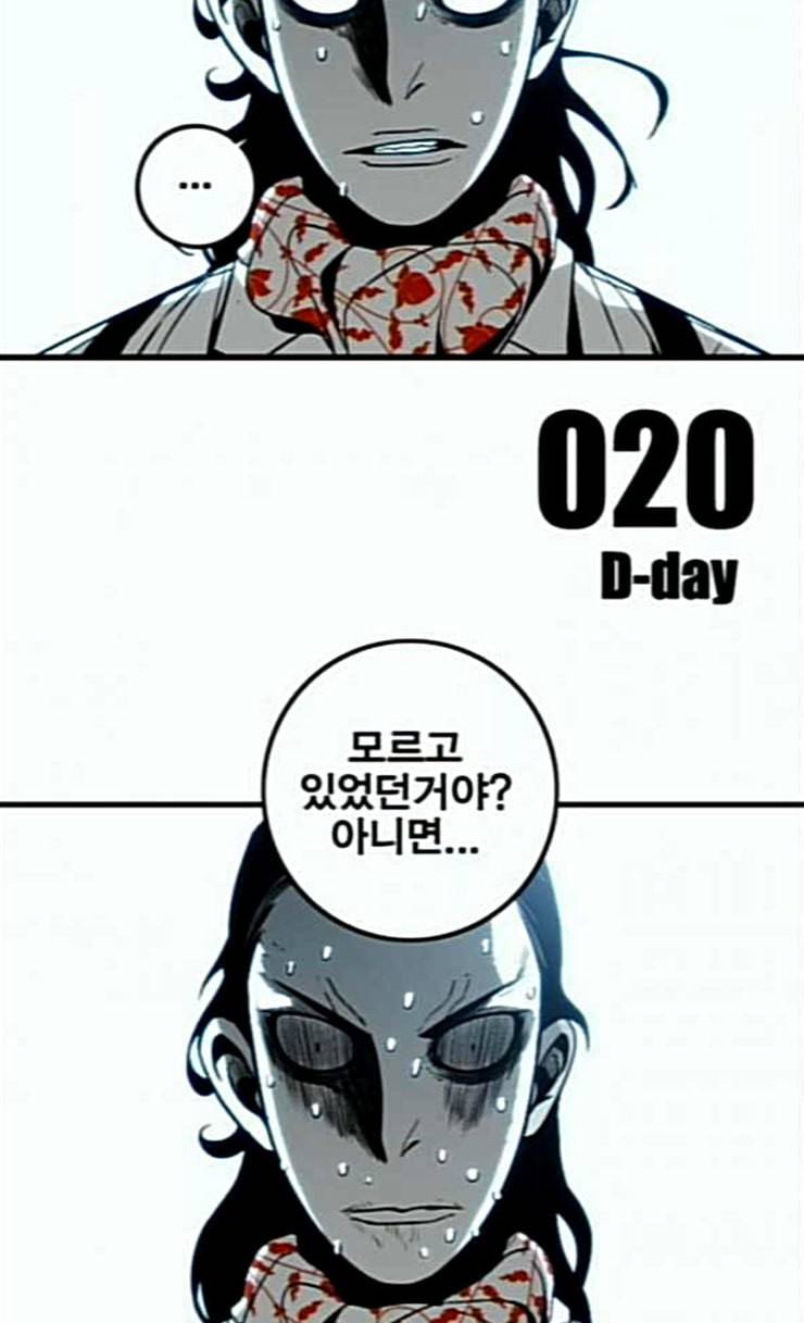 신도림 시즌2 20 D day 10