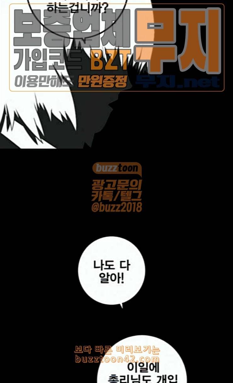 신도림 시즌2 20 D day 56