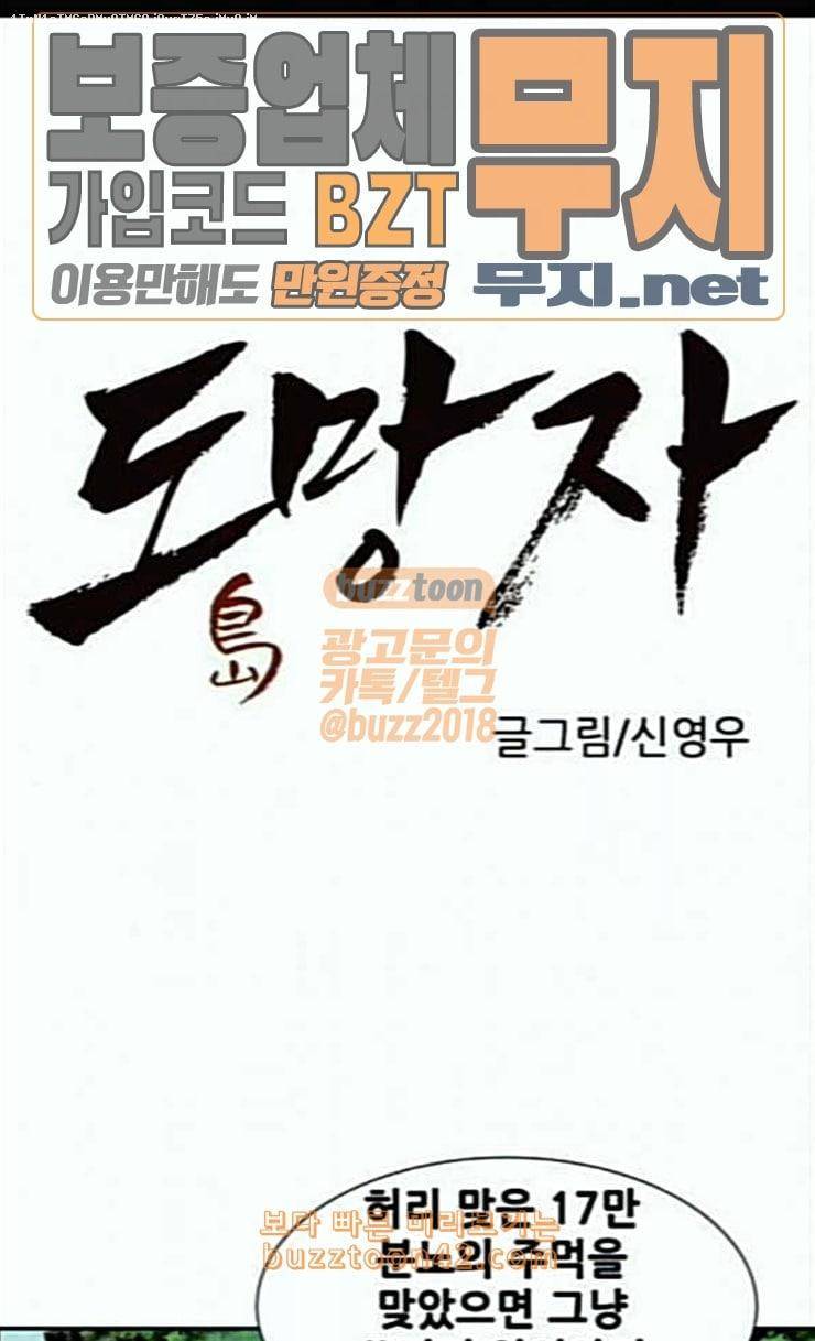 도망자 168화 1