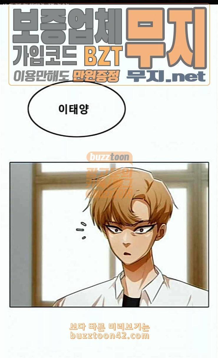 랜덤채팅의 그녀 124화 아이들 1