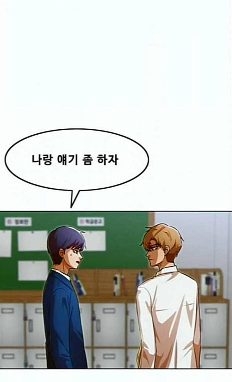 랜덤채팅의 그녀 124화 아이들 2