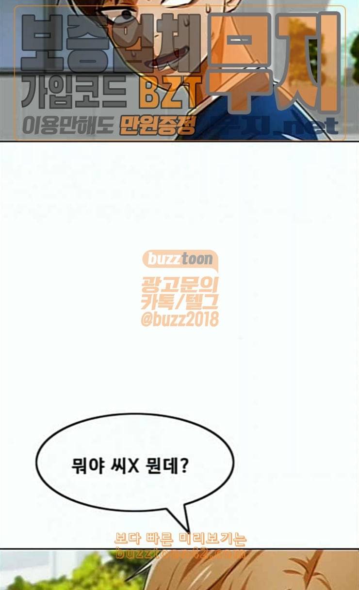 랜덤채팅의 그녀 124화 아이들 6