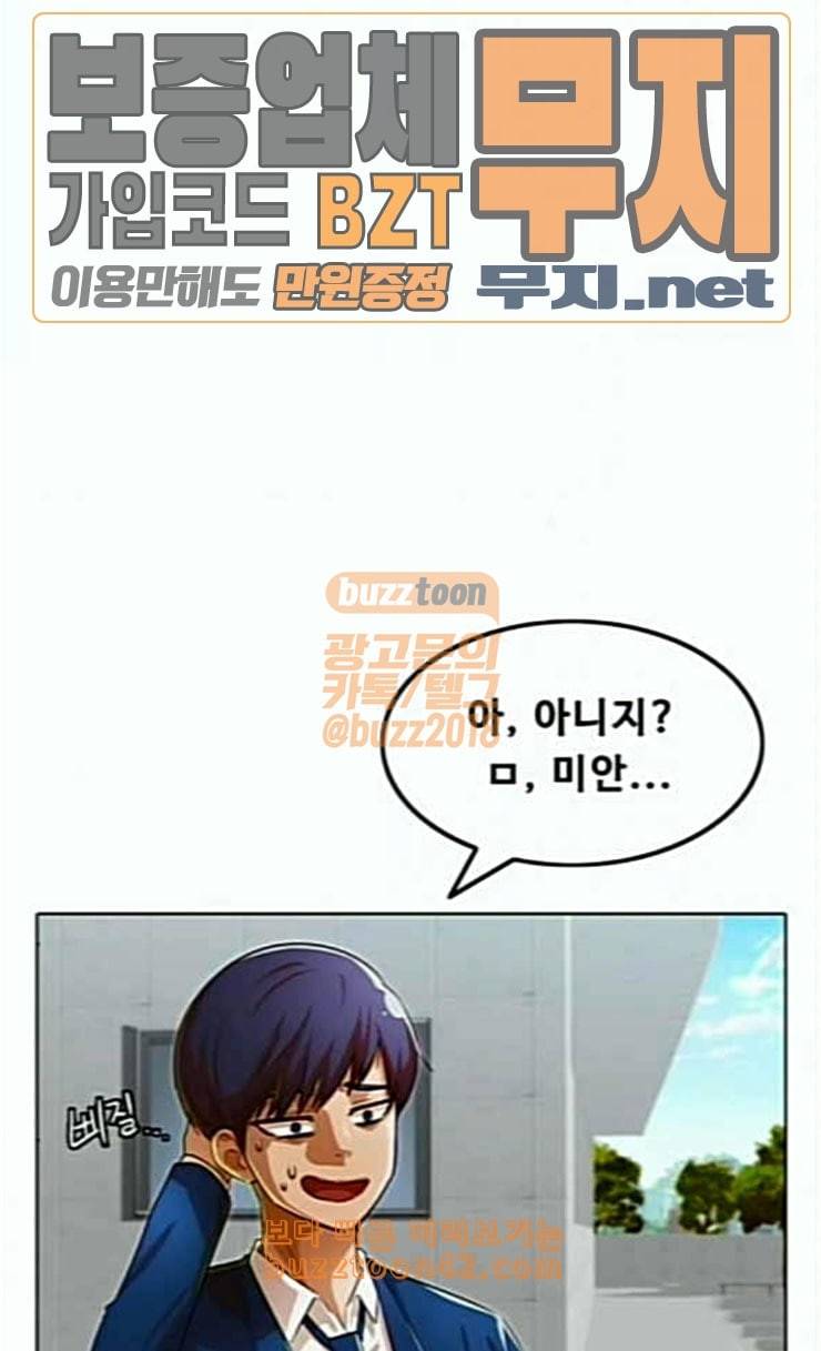 랜덤채팅의 그녀 124화 아이들 11