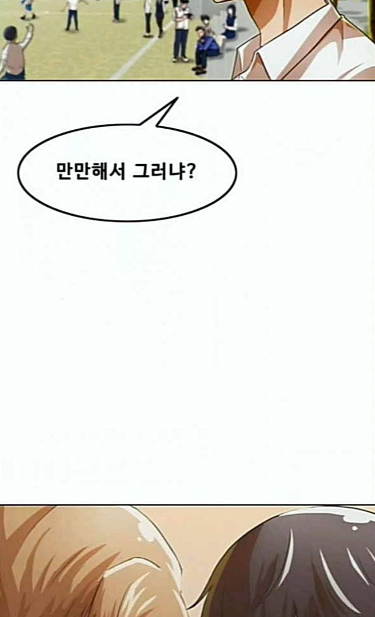 랜덤채팅의 그녀 124화 아이들 13