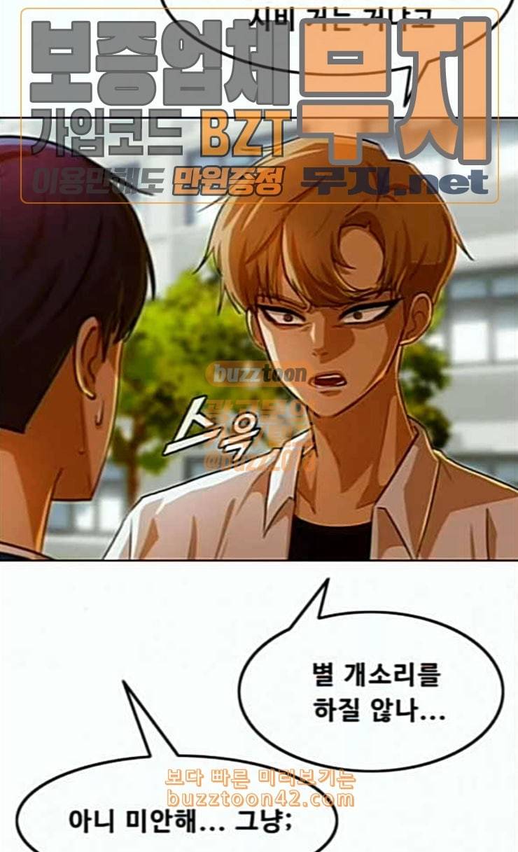 랜덤채팅의 그녀 124화 아이들 16