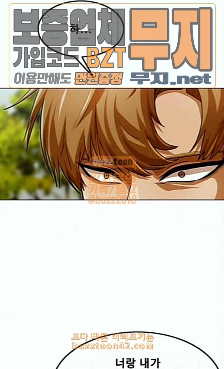 랜덤채팅의 그녀 124화 아이들 21