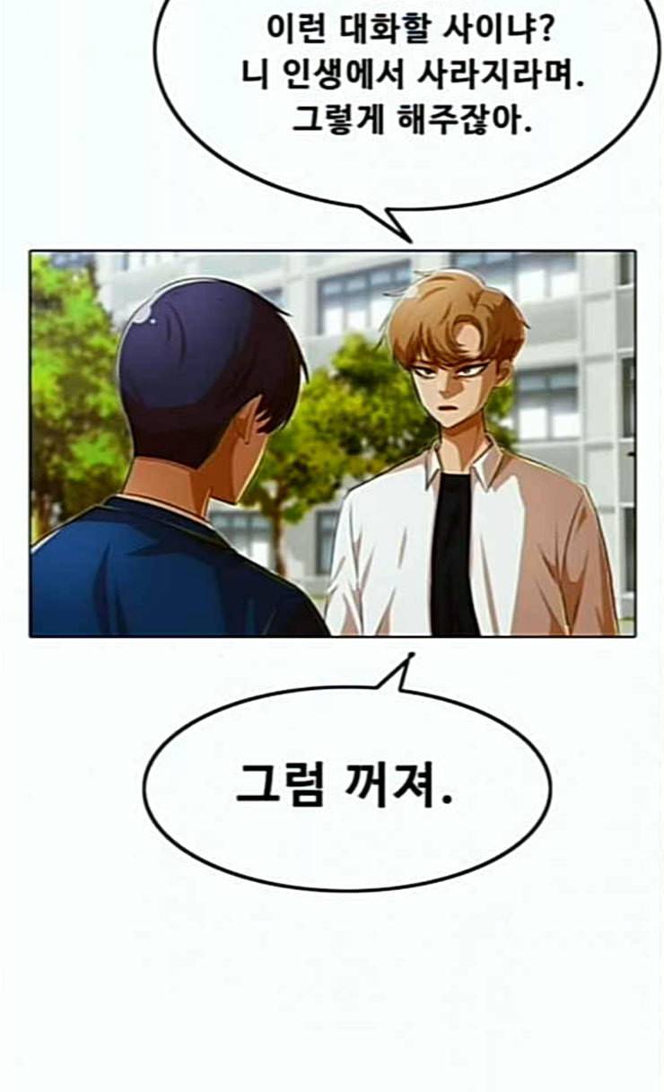 랜덤채팅의 그녀 124화 아이들 22