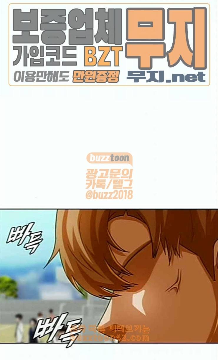 랜덤채팅의 그녀 124화 아이들 26