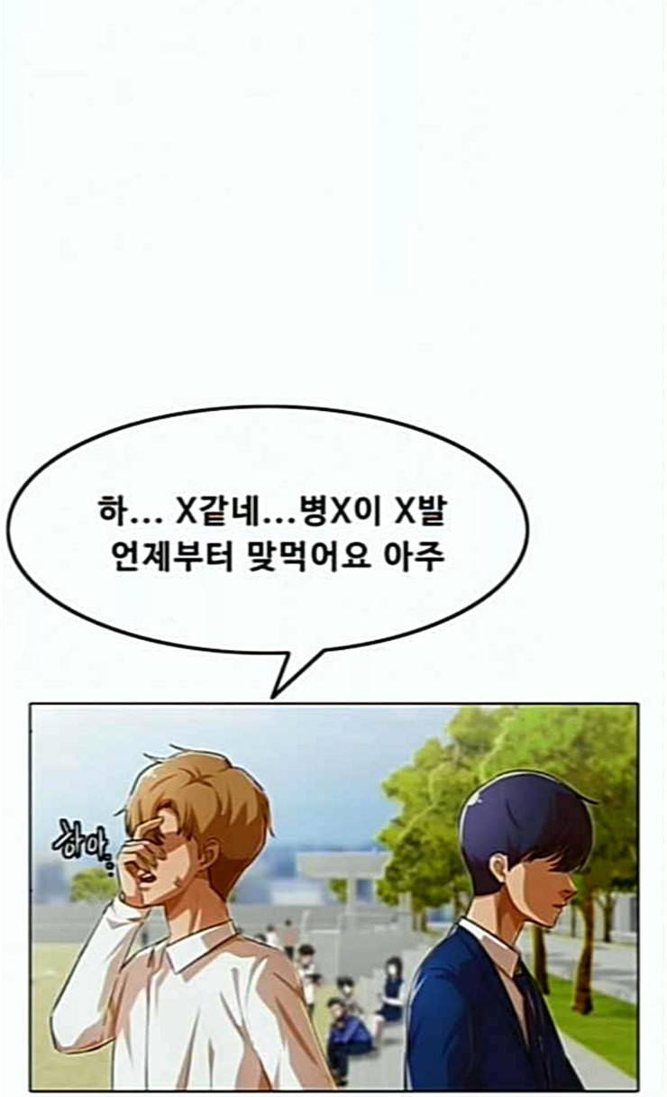 랜덤채팅의 그녀 124화 아이들 27
