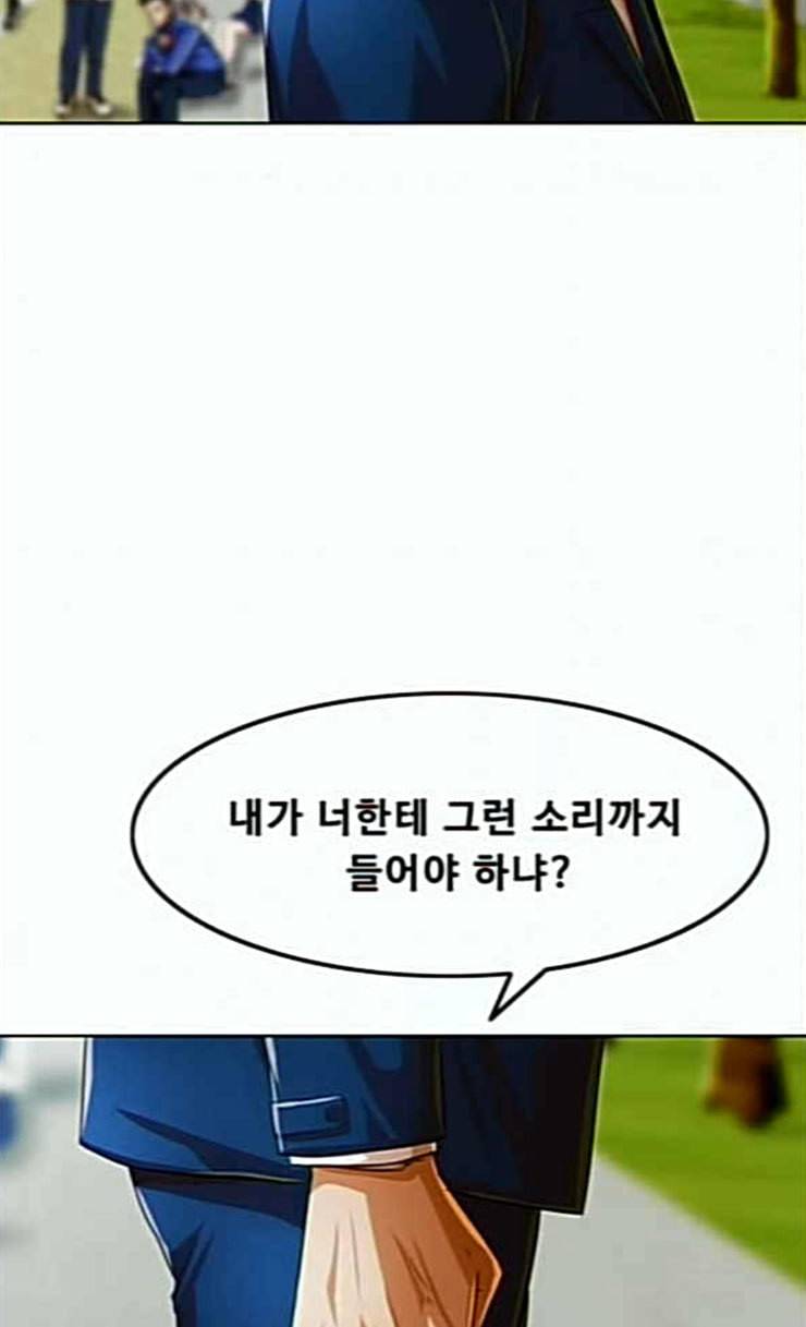 랜덤채팅의 그녀 124화 아이들 29
