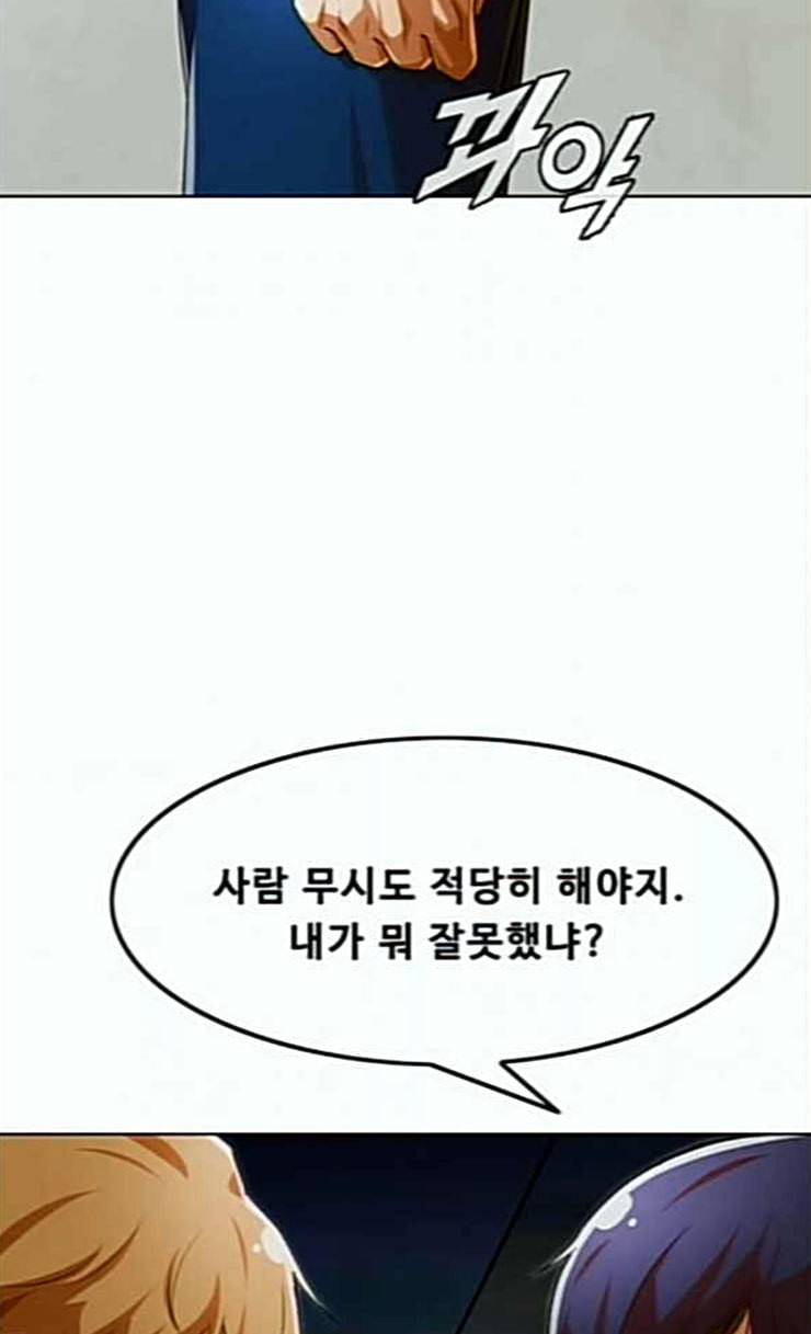 랜덤채팅의 그녀 124화 아이들 30