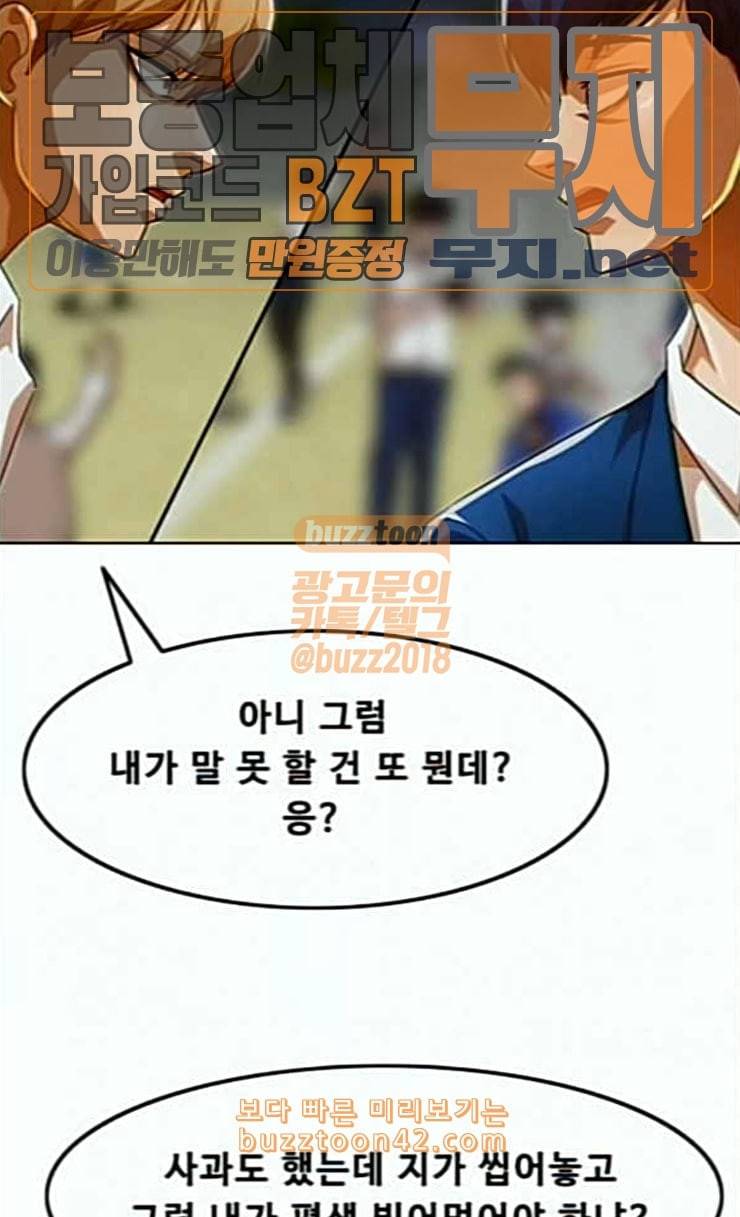 랜덤채팅의 그녀 124화 아이들 31