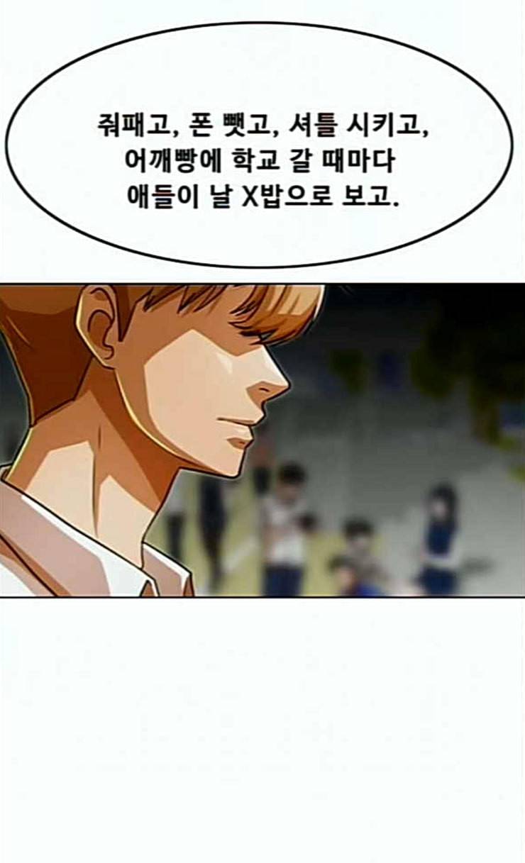 랜덤채팅의 그녀 124화 아이들 34