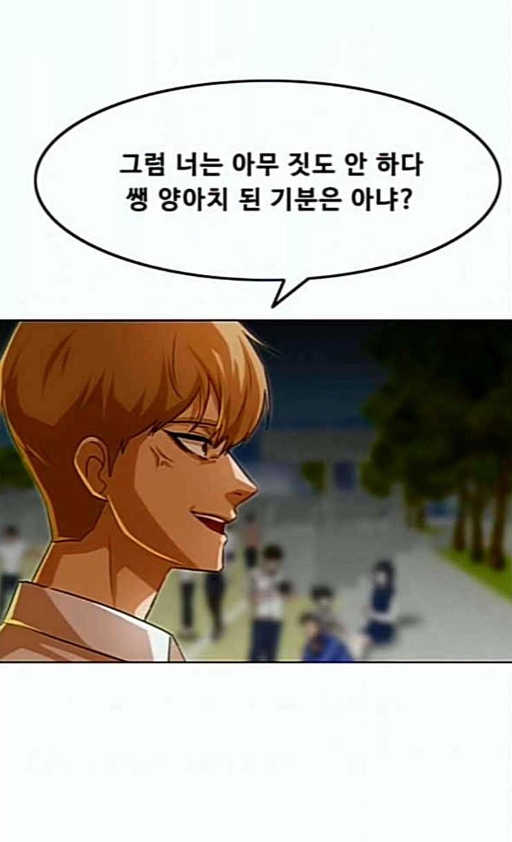 랜덤채팅의 그녀 124화 아이들 35