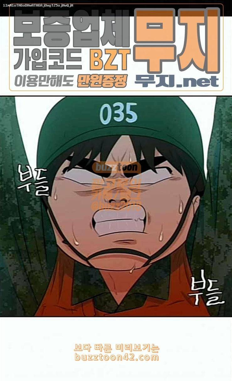 어쩔꼰대 26화 1