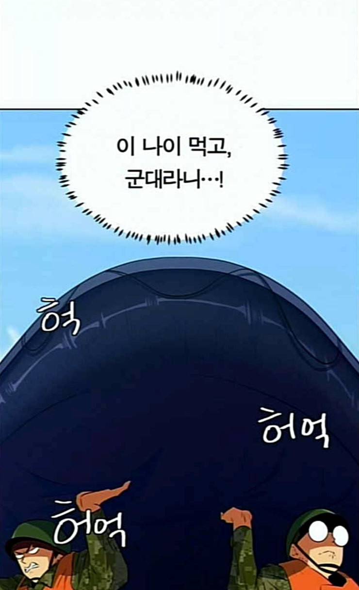 어쩔꼰대 26화 2