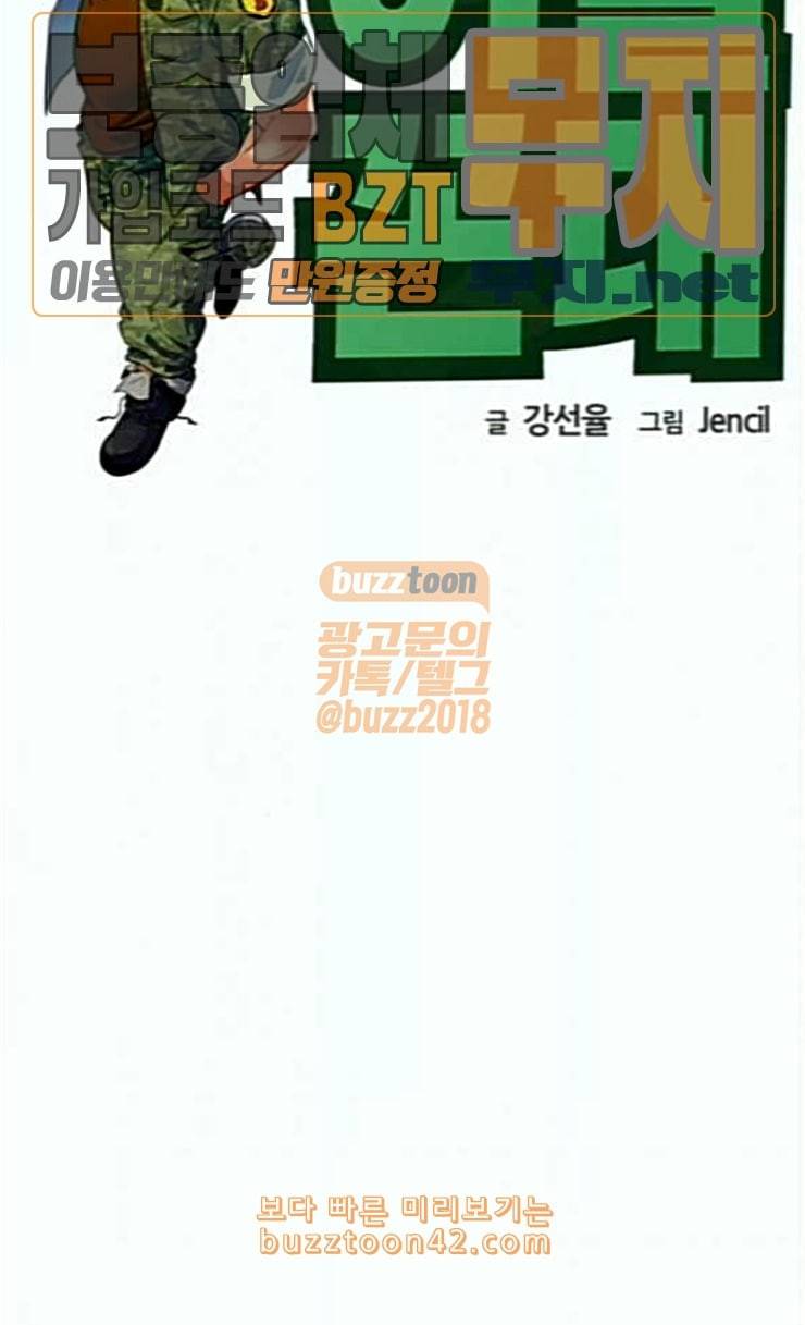 어쩔꼰대 26화 6