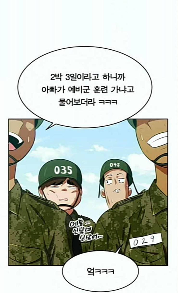 어쩔꼰대 26화 8