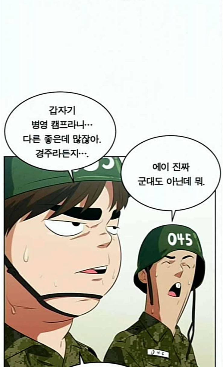 어쩔꼰대 26화 9