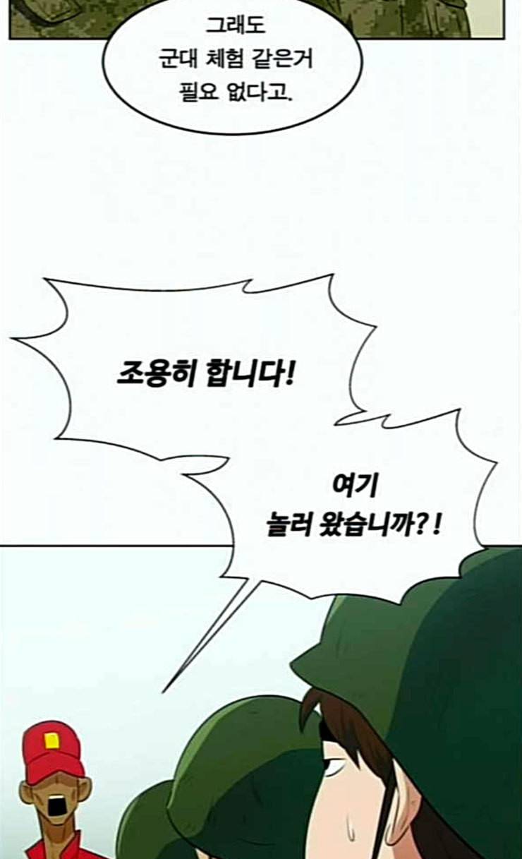 어쩔꼰대 26화 10