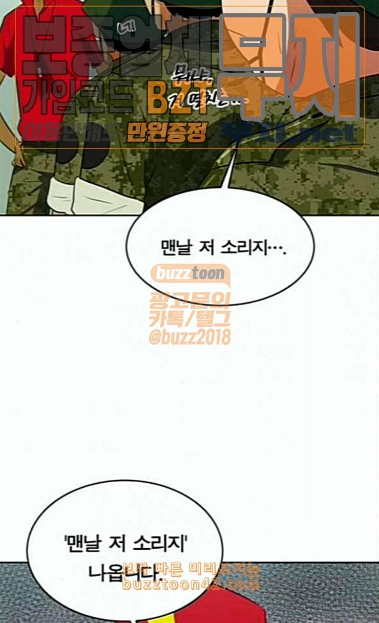 어쩔꼰대 26화 11