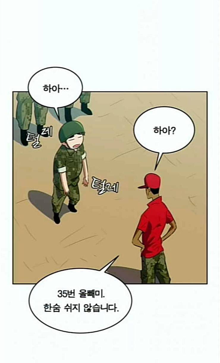 어쩔꼰대 26화 13