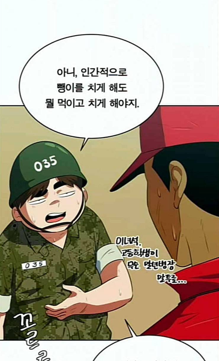 어쩔꼰대 26화 14