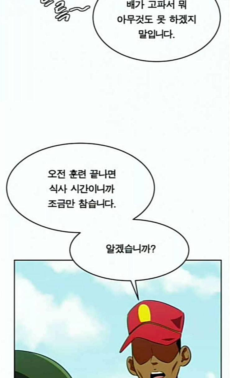 어쩔꼰대 26화 15