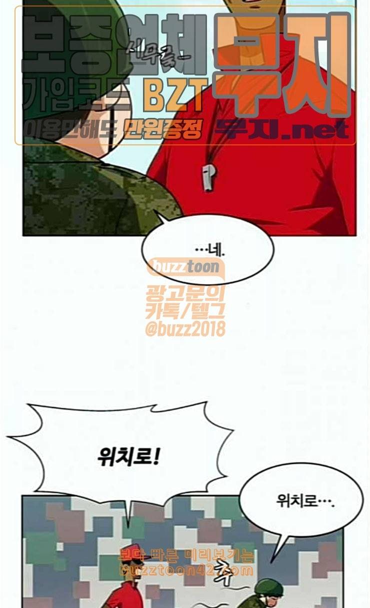 어쩔꼰대 26화 16