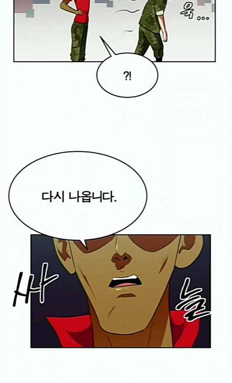 어쩔꼰대 26화 17