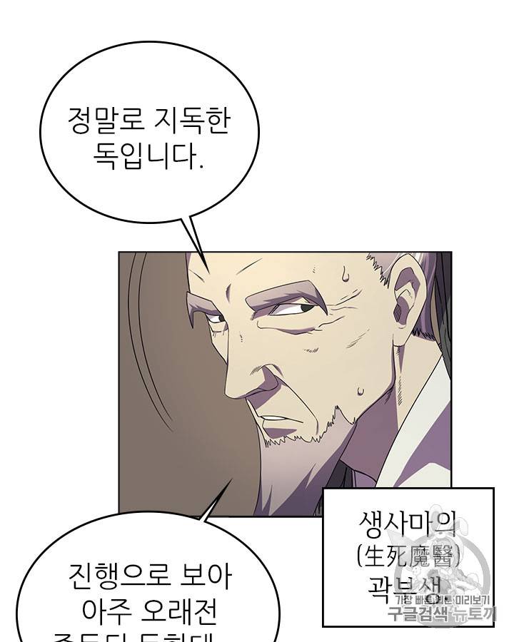 신마경천기 88화 4