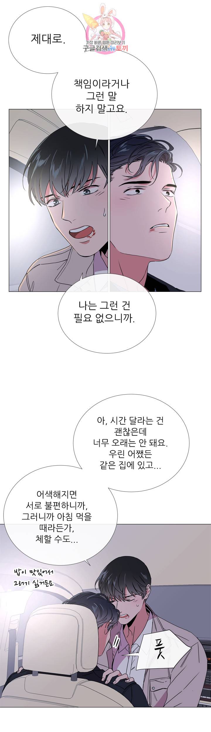 레드 캔디 27화 2