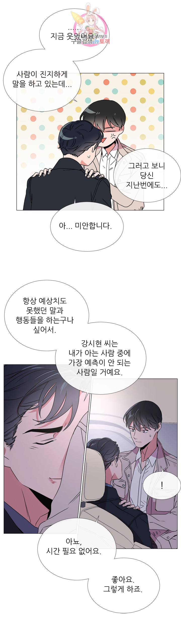 레드 캔디 27화 3