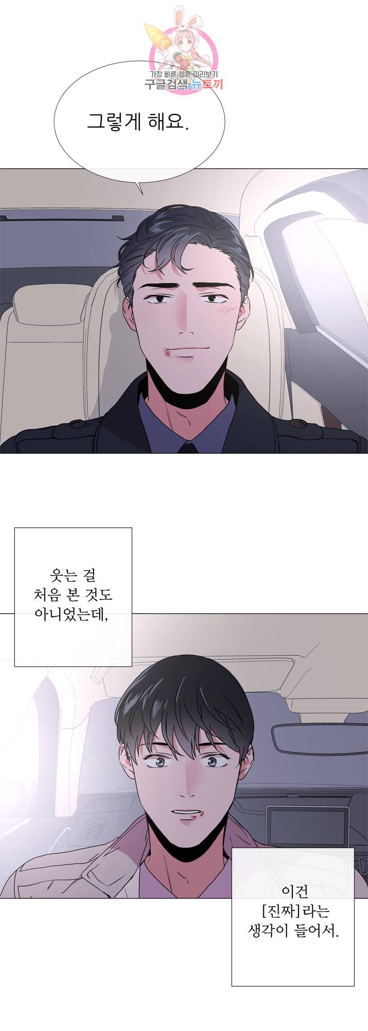 레드 캔디 27화 4