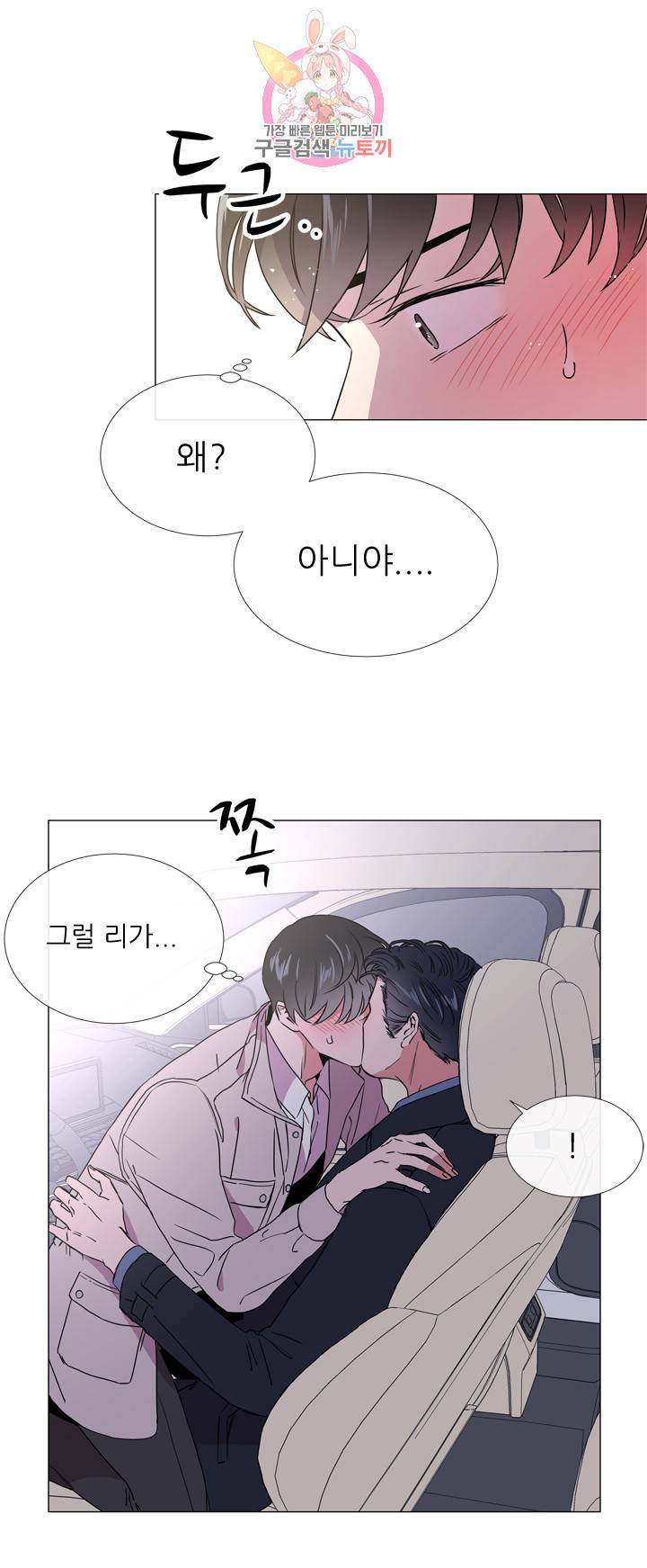 레드 캔디 27화 5
