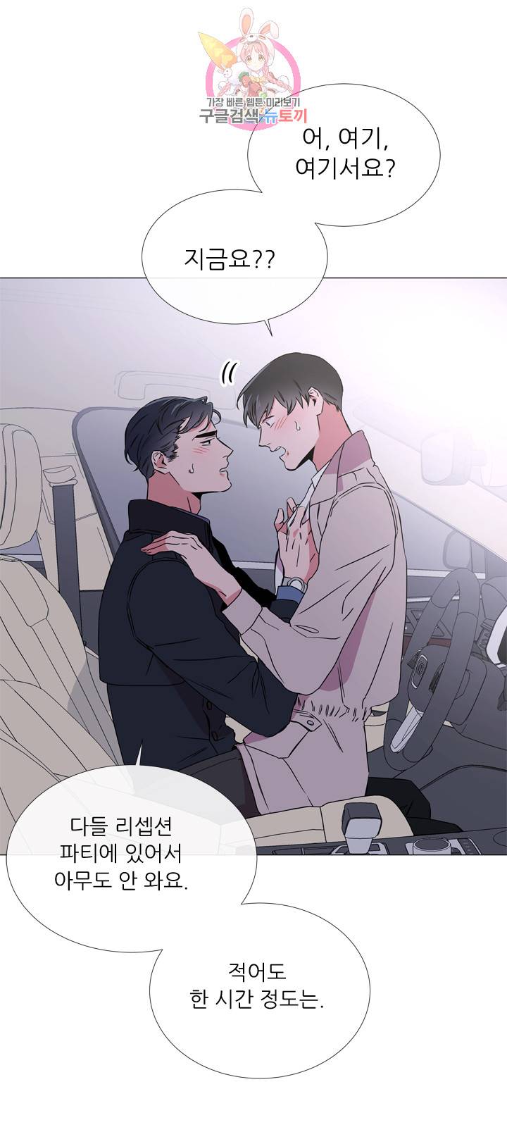 레드 캔디 27화 7