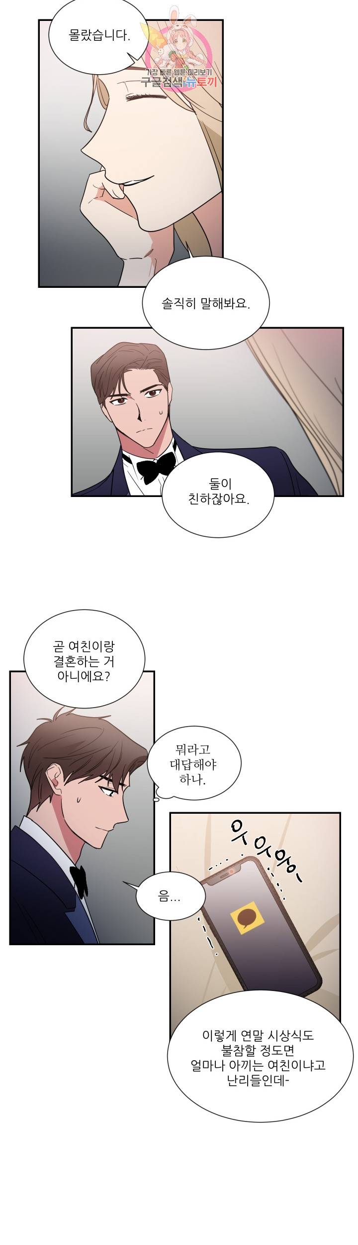 이율배반 제60화 4