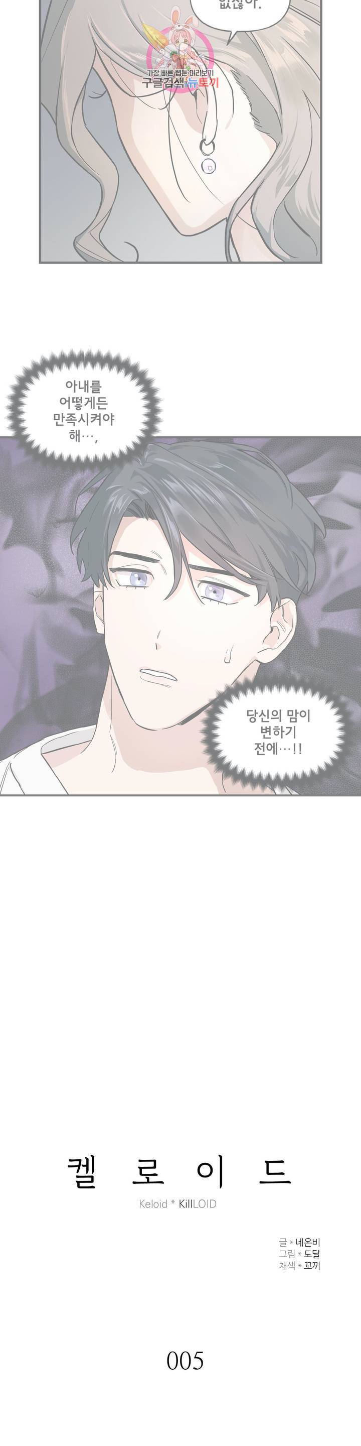 켈로이드 5화 2