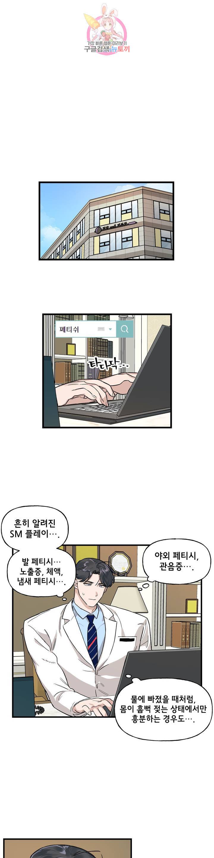 켈로이드 5화 3