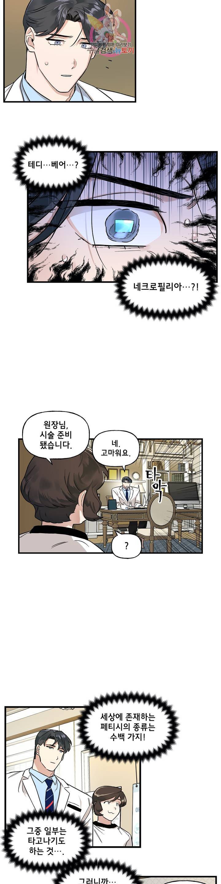 켈로이드 5화 4