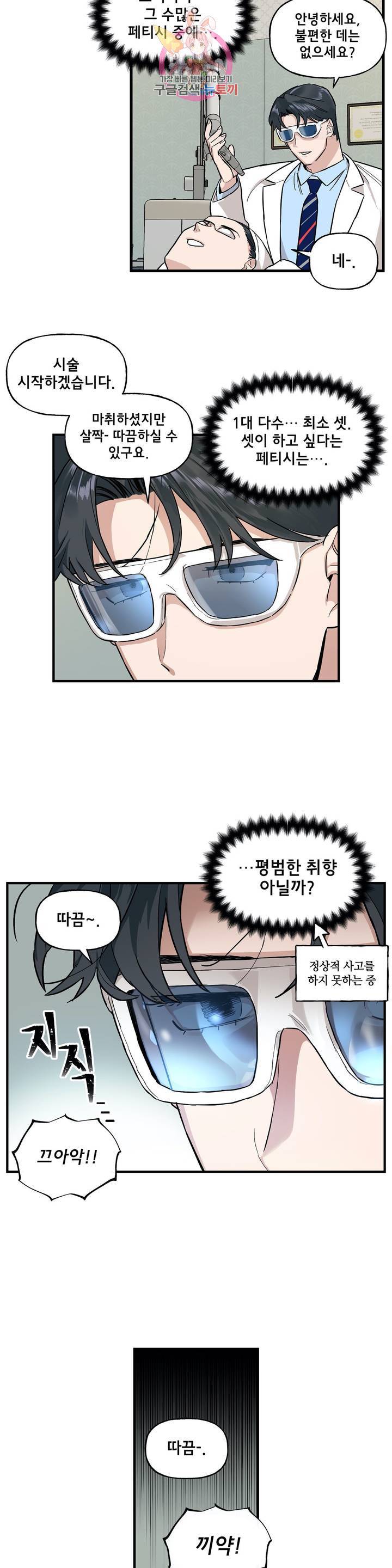 켈로이드 5화 5