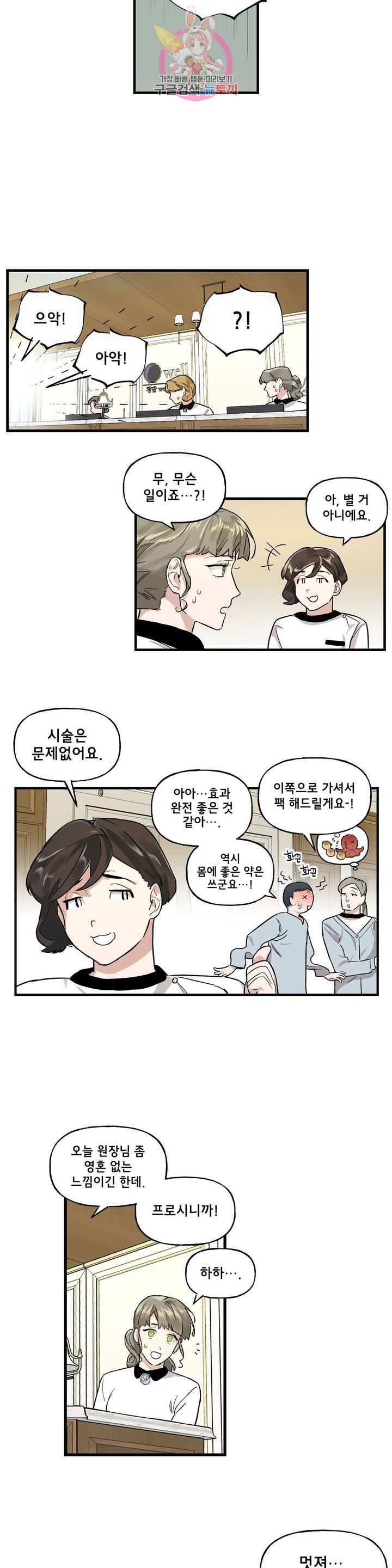 켈로이드 5화 6