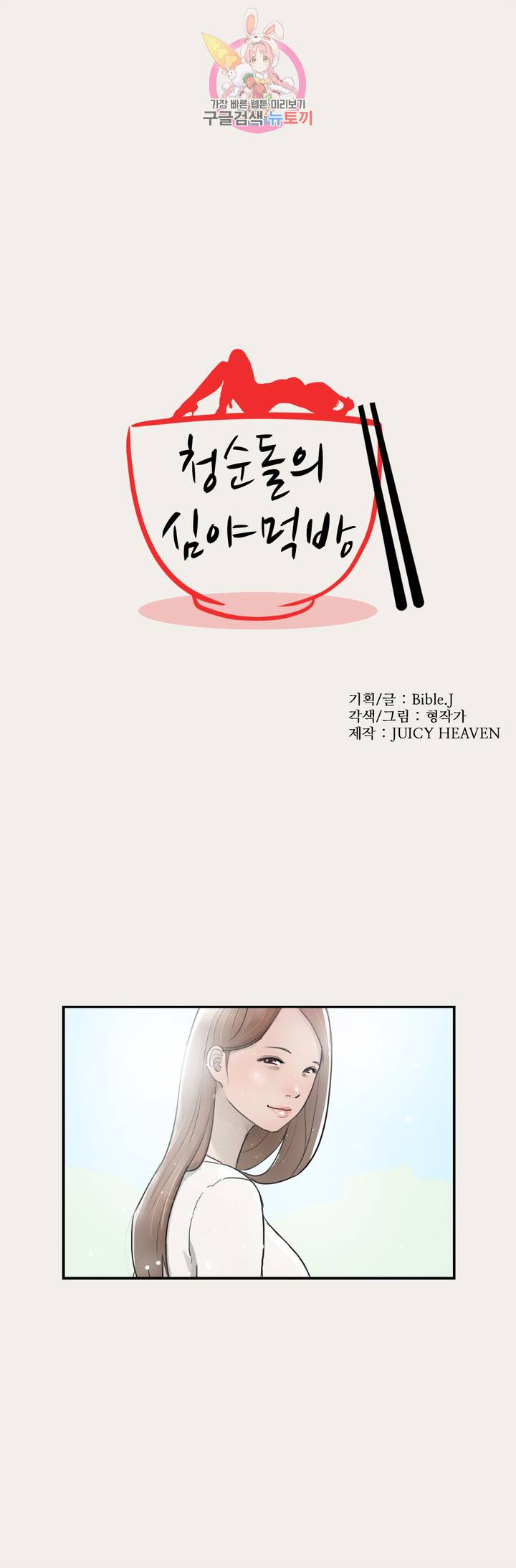 청순돌의 심야먹방 프롤로그 10